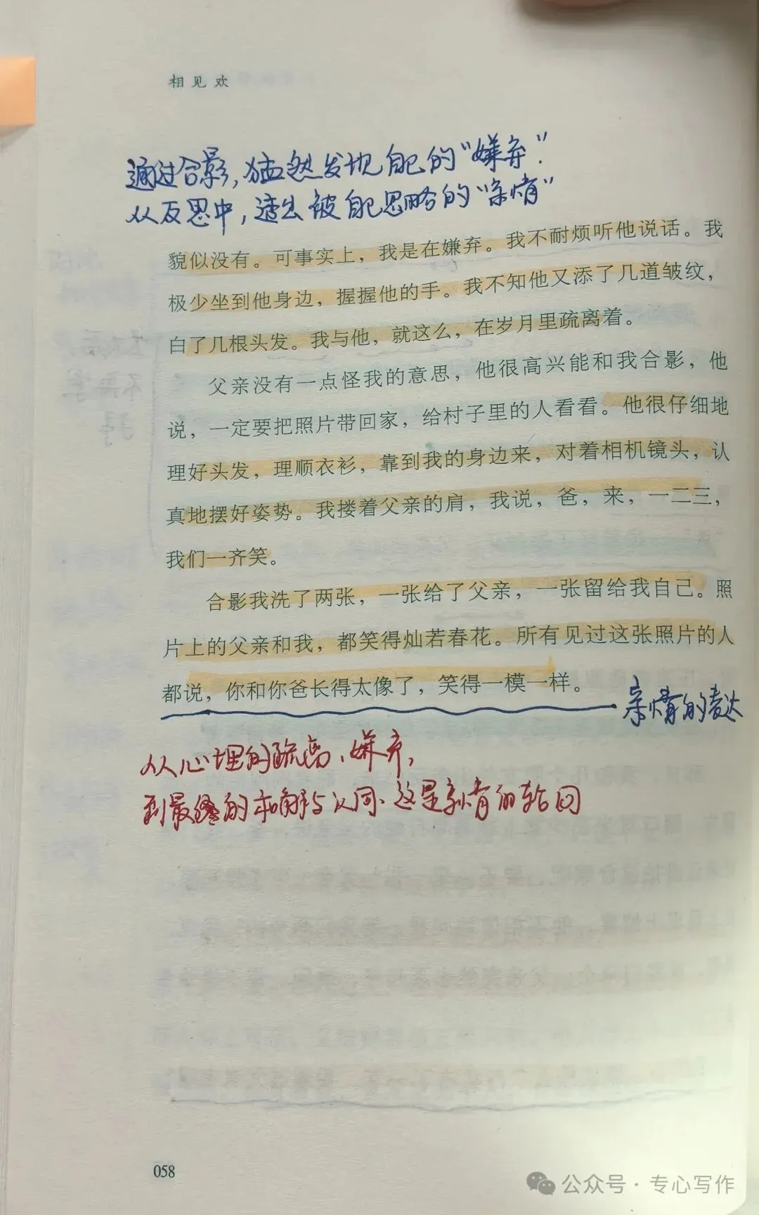 深度精读这篇丁立梅的“写亲情”,解锁中考高分作文的“底层逻辑”-第5张图片-四季读书网