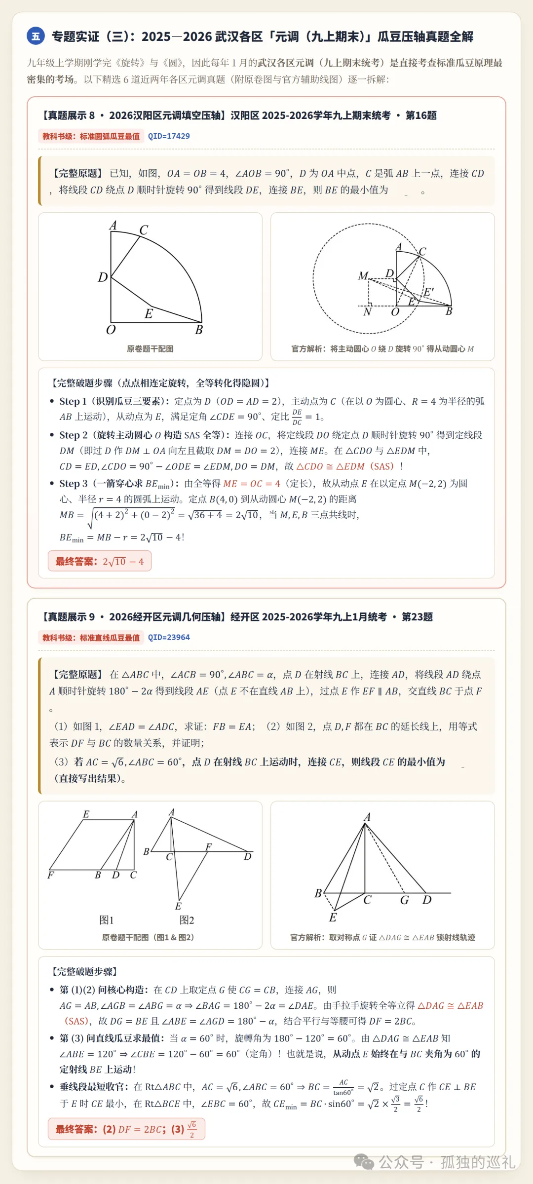 “阿氏圆和瓜豆原理退出武汉中考了?”扫描近3年429份武汉九年级真卷与14届后的实证报告-第7张图片-四季读书网 “阿氏圆和瓜豆原理退出武汉中考了?”扫描近3年429份武汉九年级真卷与14届后的实证报告-第7张图片-四季读书网