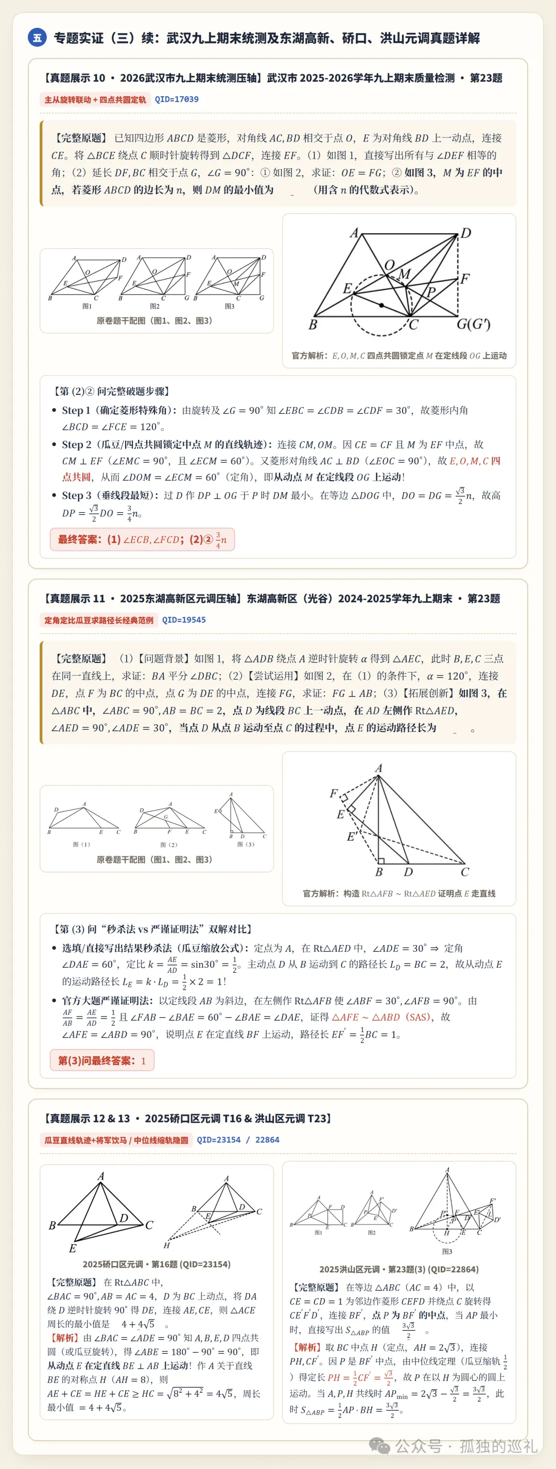 “阿氏圆和瓜豆原理退出武汉中考了?”扫描近3年429份武汉九年级真卷与14届后的实证报告-第8张图片-四季读书网 “阿氏圆和瓜豆原理退出武汉中考了?”扫描近3年429份武汉九年级真卷与14届后的实证报告-第8张图片-四季读书网