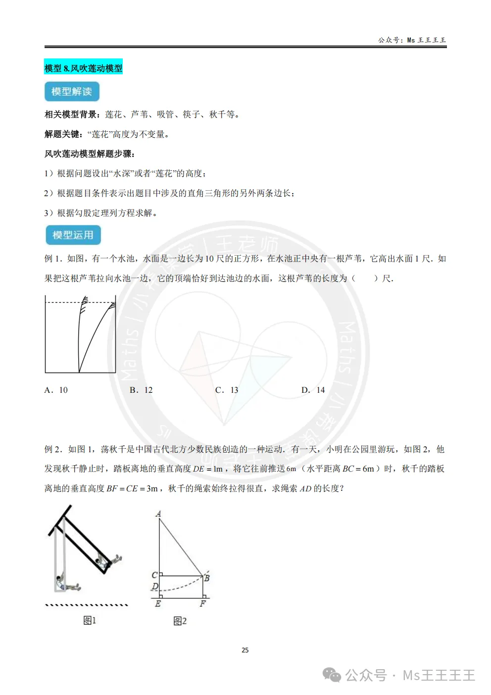 初二上4-勾股定理的应用十大模型之八-风吹莲动模型-第1张图片-四季读书网 初二上4-勾股定理的应用十大模型之八-风吹莲动模型-第1张图片-四季读书网
