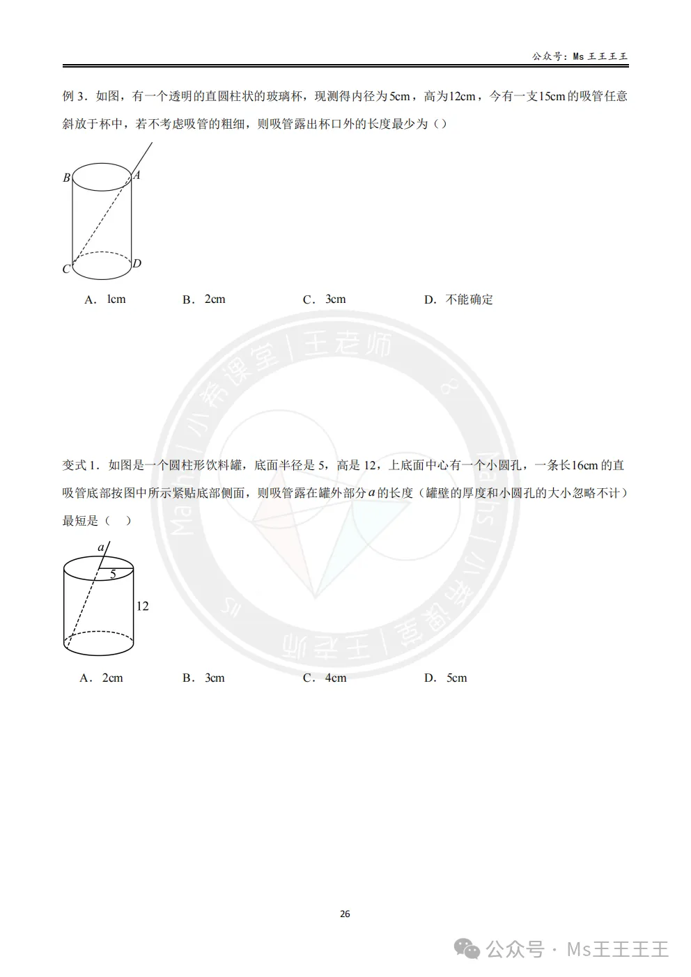 初二上4-勾股定理的应用十大模型之八-风吹莲动模型-第2张图片-四季读书网 初二上4-勾股定理的应用十大模型之八-风吹莲动模型-第2张图片-四季读书网