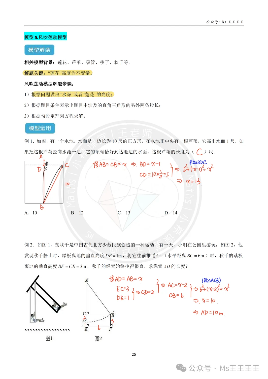 初二上4-勾股定理的应用十大模型之八-风吹莲动模型-第3张图片-四季读书网 初二上4-勾股定理的应用十大模型之八-风吹莲动模型-第3张图片-四季读书网