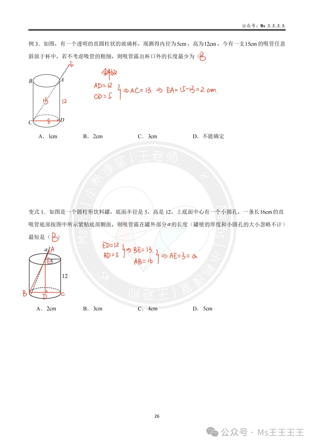 初二上4-勾股定理的应用十大模型之八-风吹莲动模型-第4张图片-四季读书网 初二上4-勾股定理的应用十大模型之八-风吹莲动模型-第4张图片-四季读书网