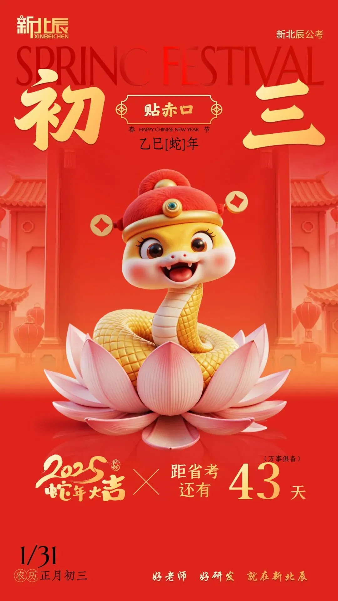 蛇年初三,巳巳顺意-第4张图片-四季读书网 蛇年初三,巳巳顺意-第4张图片-四季读书网