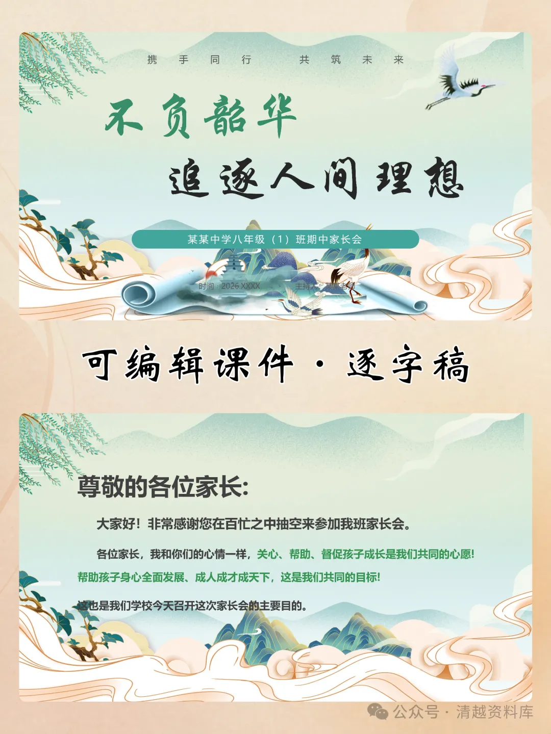 初二期中家长会,语文要攒,数学要想-第3张图片-四季读书网 初二期中家长会,语文要攒,数学要想-第3张图片-四季读书网