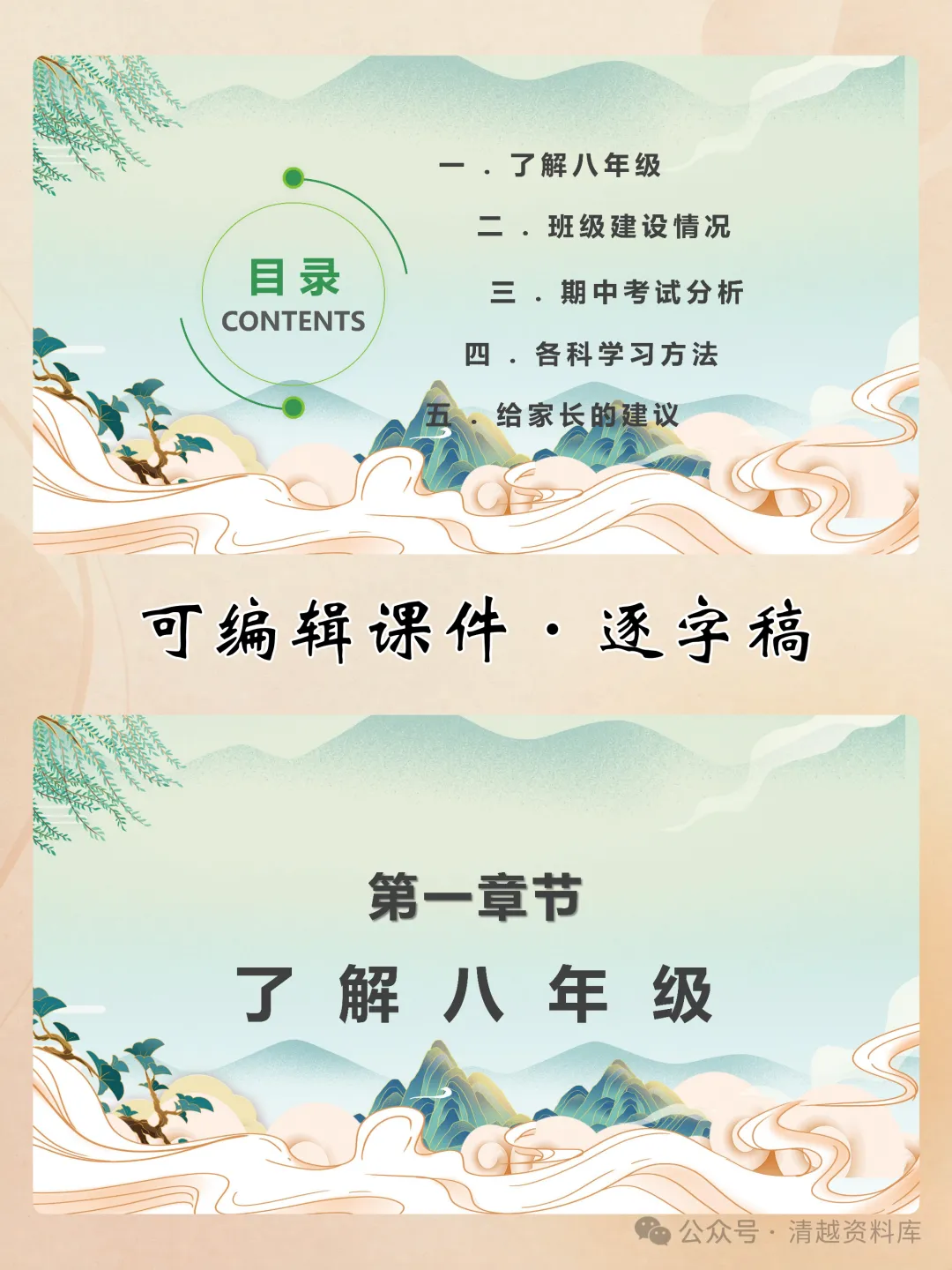 初二期中家长会,语文要攒,数学要想-第4张图片-四季读书网 初二期中家长会,语文要攒,数学要想-第4张图片-四季读书网