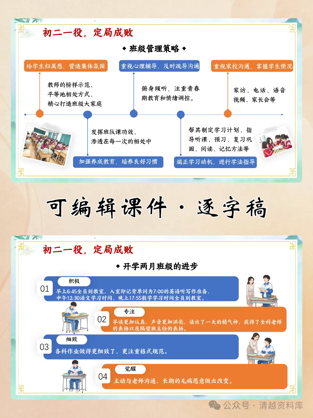 初二期中家长会,语文要攒,数学要想-第11张图片-四季读书网 初二期中家长会,语文要攒,数学要想-第11张图片-四季读书网