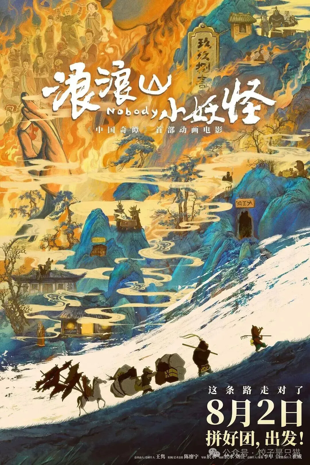 初二逆子想辞职,数据揭开浪浪山小妖怪-第1张图片-四季读书网