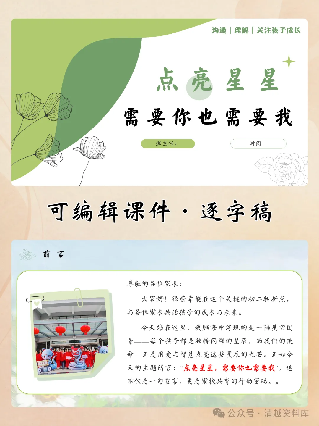 初二期中家长会,每天十分钟,比周末两小时管用-第3张图片-四季读书网 初二期中家长会,每天十分钟,比周末两小时管用-第3张图片-四季读书网