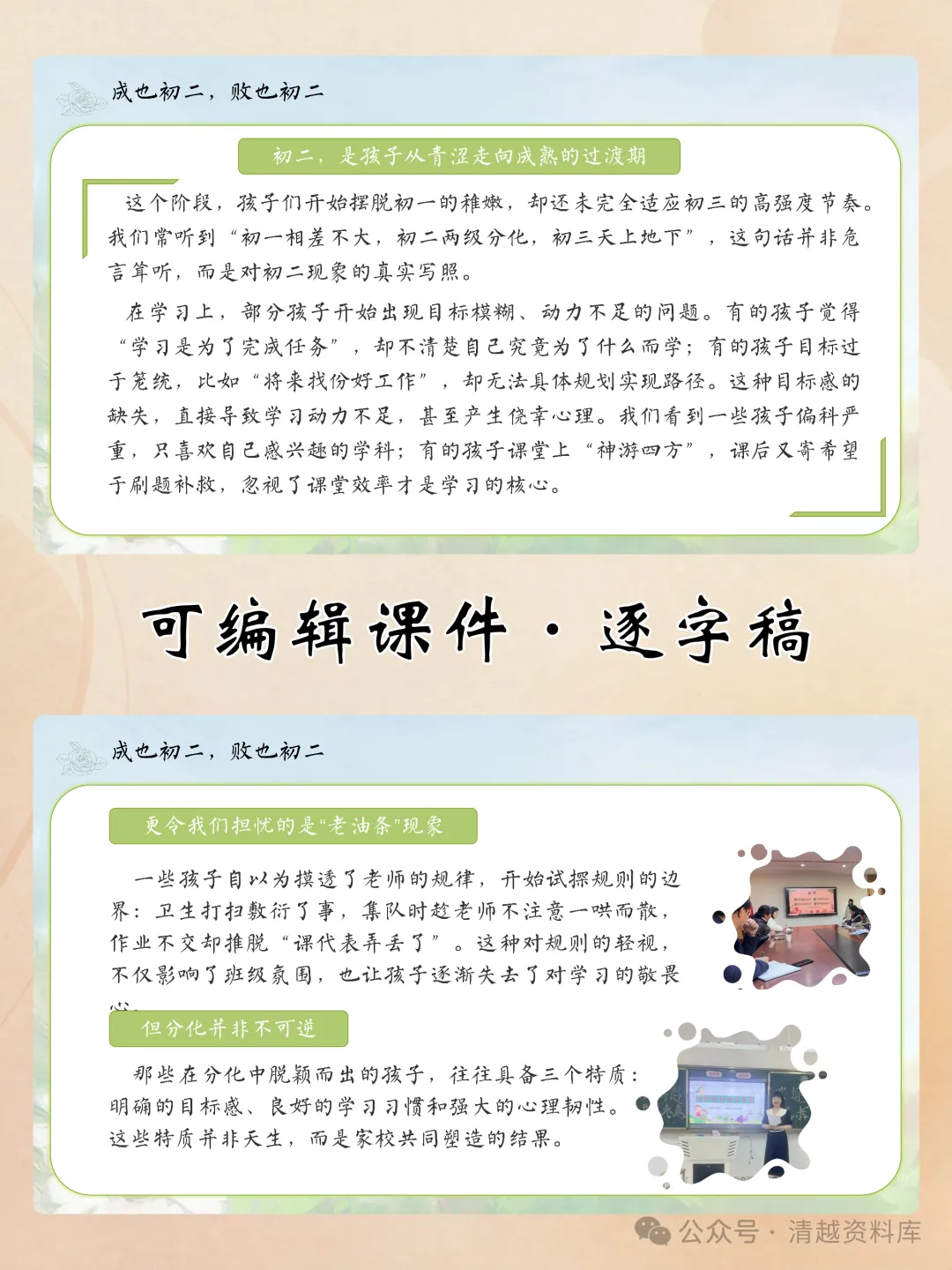 初二期中家长会,每天十分钟,比周末两小时管用-第5张图片-四季读书网 初二期中家长会,每天十分钟,比周末两小时管用-第5张图片-四季读书网