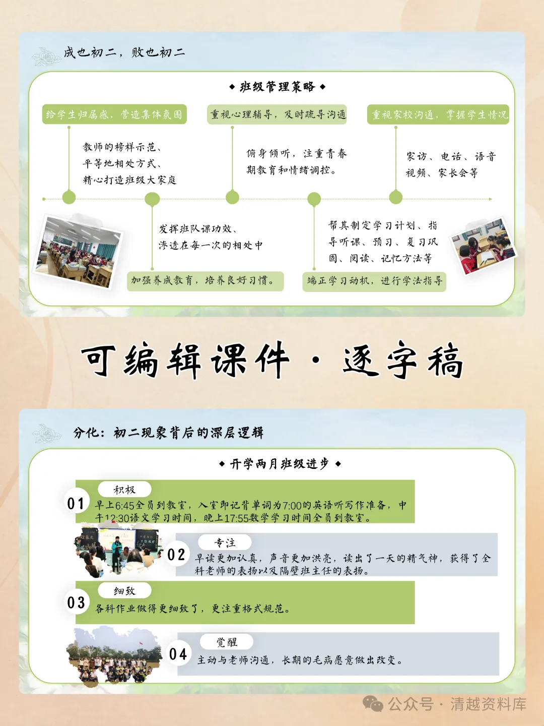 初二期中家长会,每天十分钟,比周末两小时管用-第6张图片-四季读书网 初二期中家长会,每天十分钟,比周末两小时管用-第6张图片-四季读书网