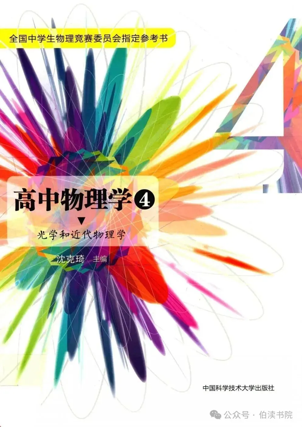 初三走物理竞赛,三样东西,五个台阶-第1张图片-四季读书网
