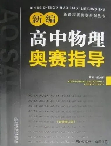 初三走物理竞赛,三样东西,五个台阶-第2张图片-四季读书网