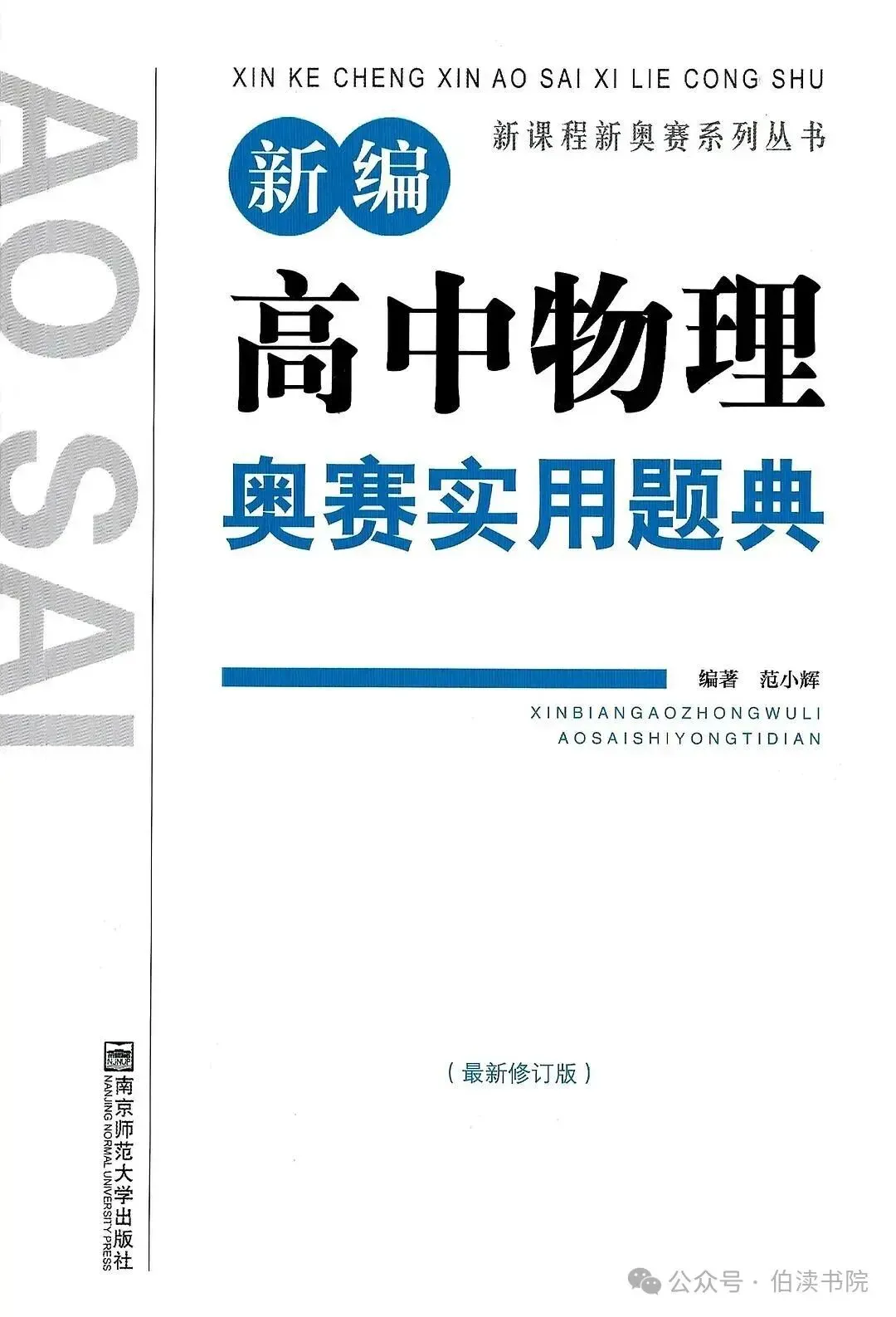 初三走物理竞赛,三样东西,五个台阶-第3张图片-四季读书网