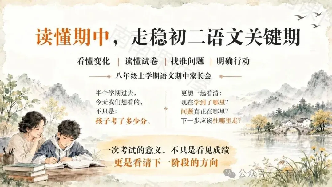 (初二期中语文)读懂期中,走稳初二语文关键期-第1张图片-四季读书网 (初二期中语文)读懂期中,走稳初二语文关键期-第1张图片-四季读书网