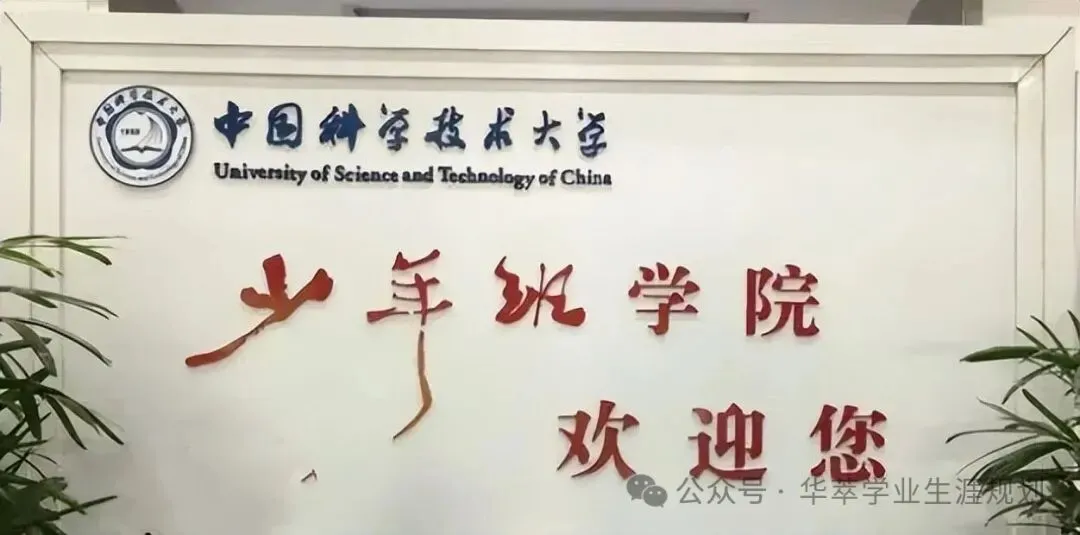 别等高考!初三到高二这条 “升学快车道” 来了!11 个少年班一次性扒明白-第2张图片-四季读书网