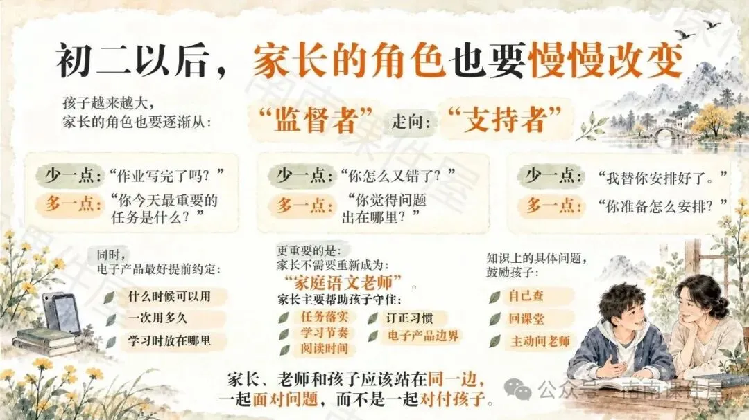 (初二期中语文)读懂期中,走稳初二语文关键期-第21张图片-四季读书网 (初二期中语文)读懂期中,走稳初二语文关键期-第21张图片-四季读书网