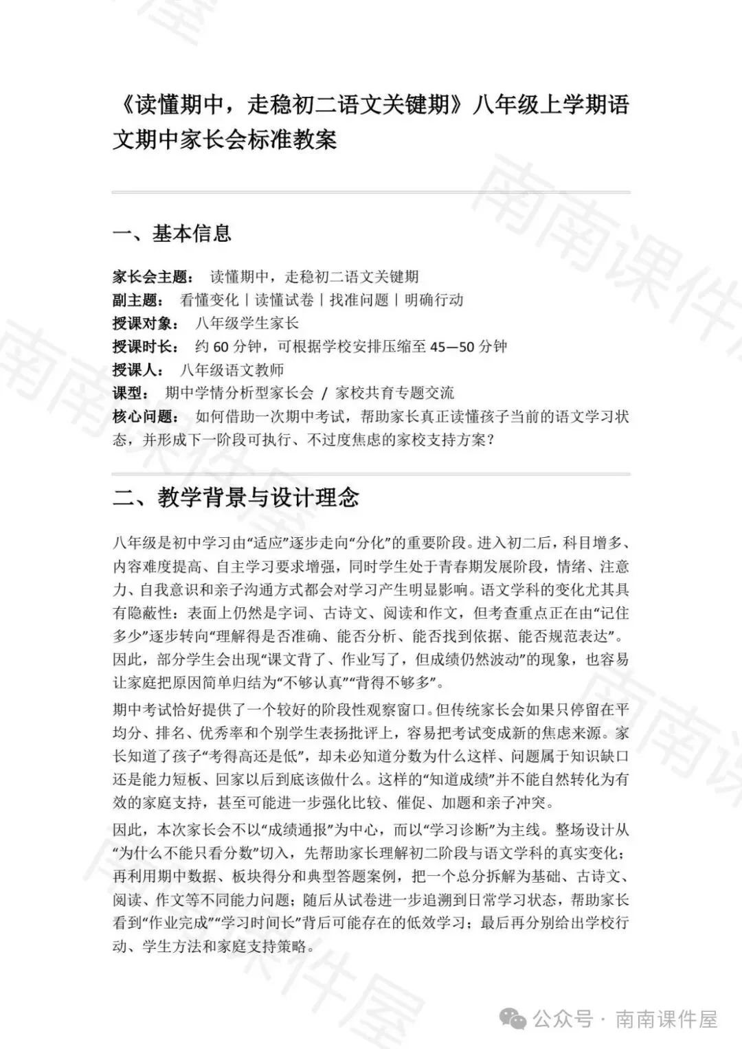 (初二期中语文)读懂期中,走稳初二语文关键期-第25张图片-四季读书网 (初二期中语文)读懂期中,走稳初二语文关键期-第25张图片-四季读书网