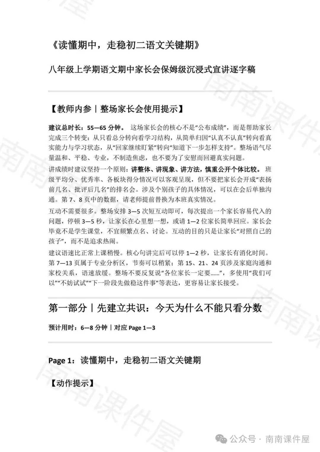 (初二期中语文)读懂期中,走稳初二语文关键期-第26张图片-四季读书网 (初二期中语文)读懂期中,走稳初二语文关键期-第26张图片-四季读书网
