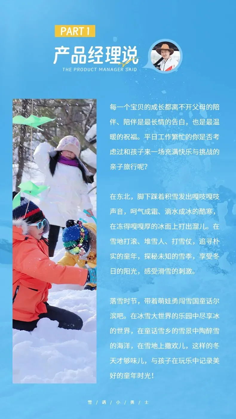 2027春节大年初二出发,带着萌娃闯尔滨,童话哈亚雪六日亲子营,包含冰雪大世界门票-第2张图片-四季读书网
