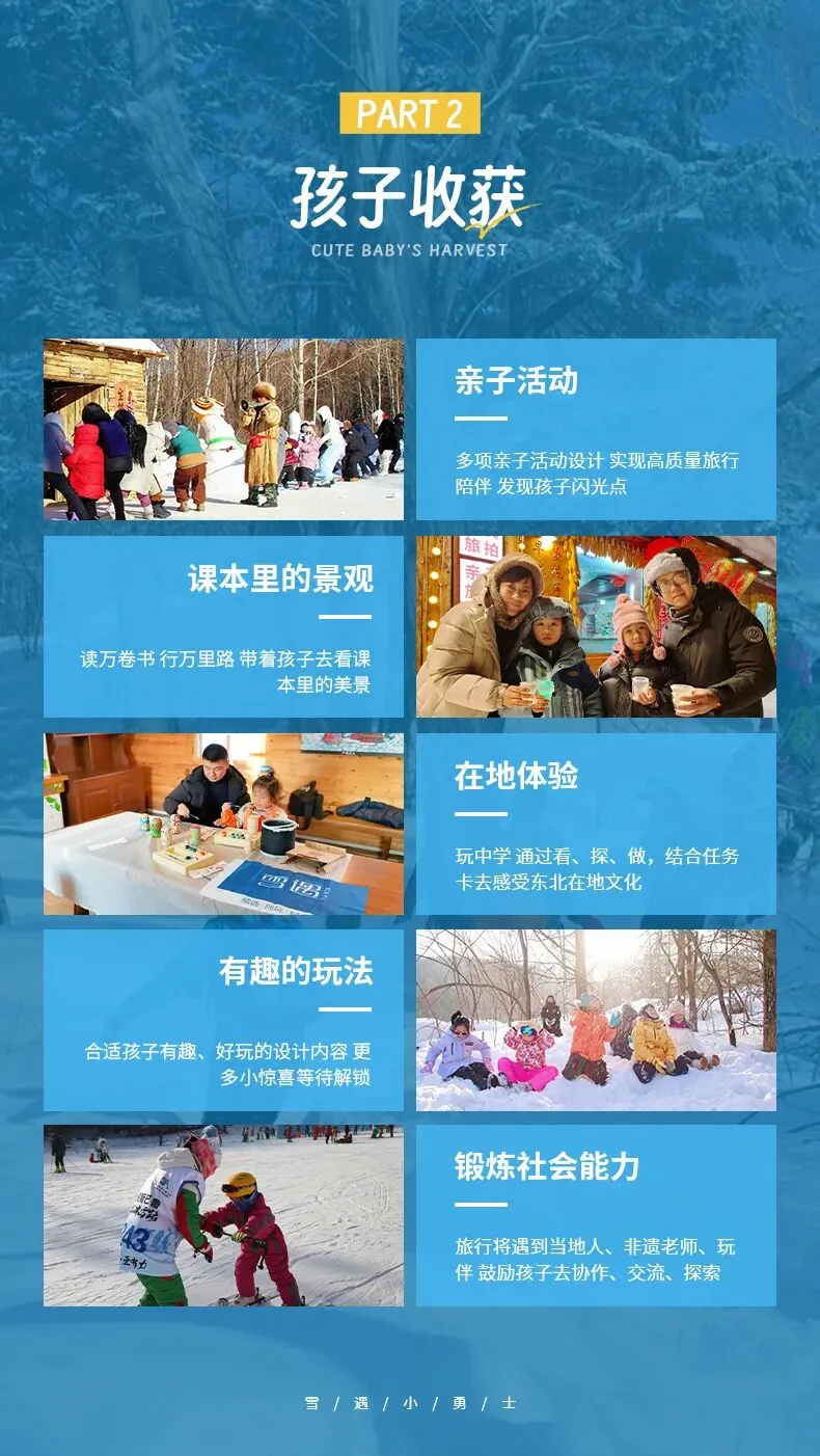 2027春节大年初二出发,带着萌娃闯尔滨,童话哈亚雪六日亲子营,包含冰雪大世界门票-第3张图片-四季读书网