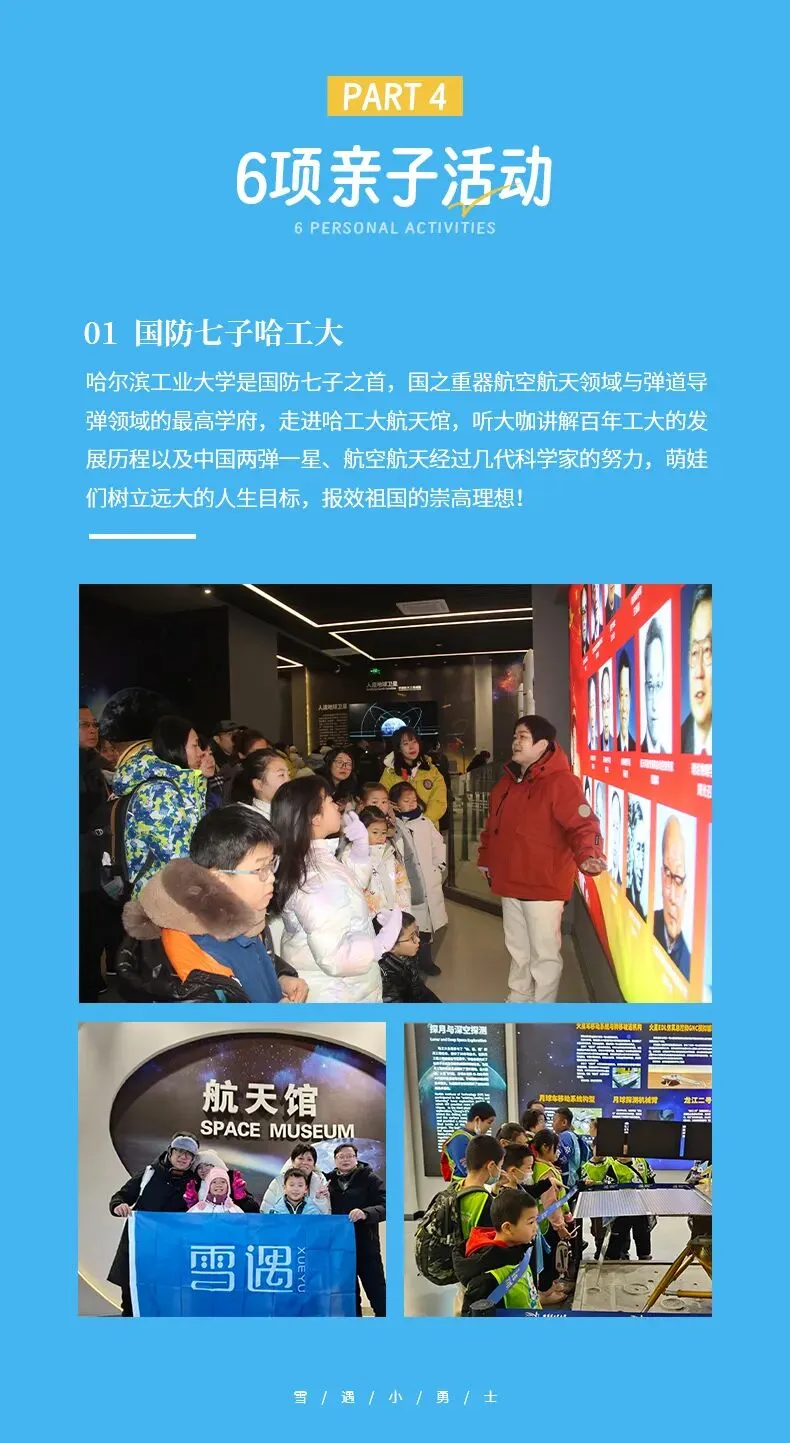 2027春节大年初二出发,带着萌娃闯尔滨,童话哈亚雪六日亲子营,包含冰雪大世界门票-第5张图片-四季读书网