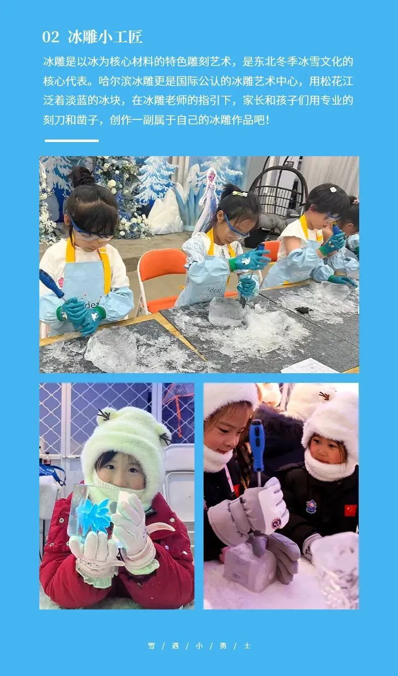 2027春节大年初二出发,带着萌娃闯尔滨,童话哈亚雪六日亲子营,包含冰雪大世界门票-第6张图片-四季读书网