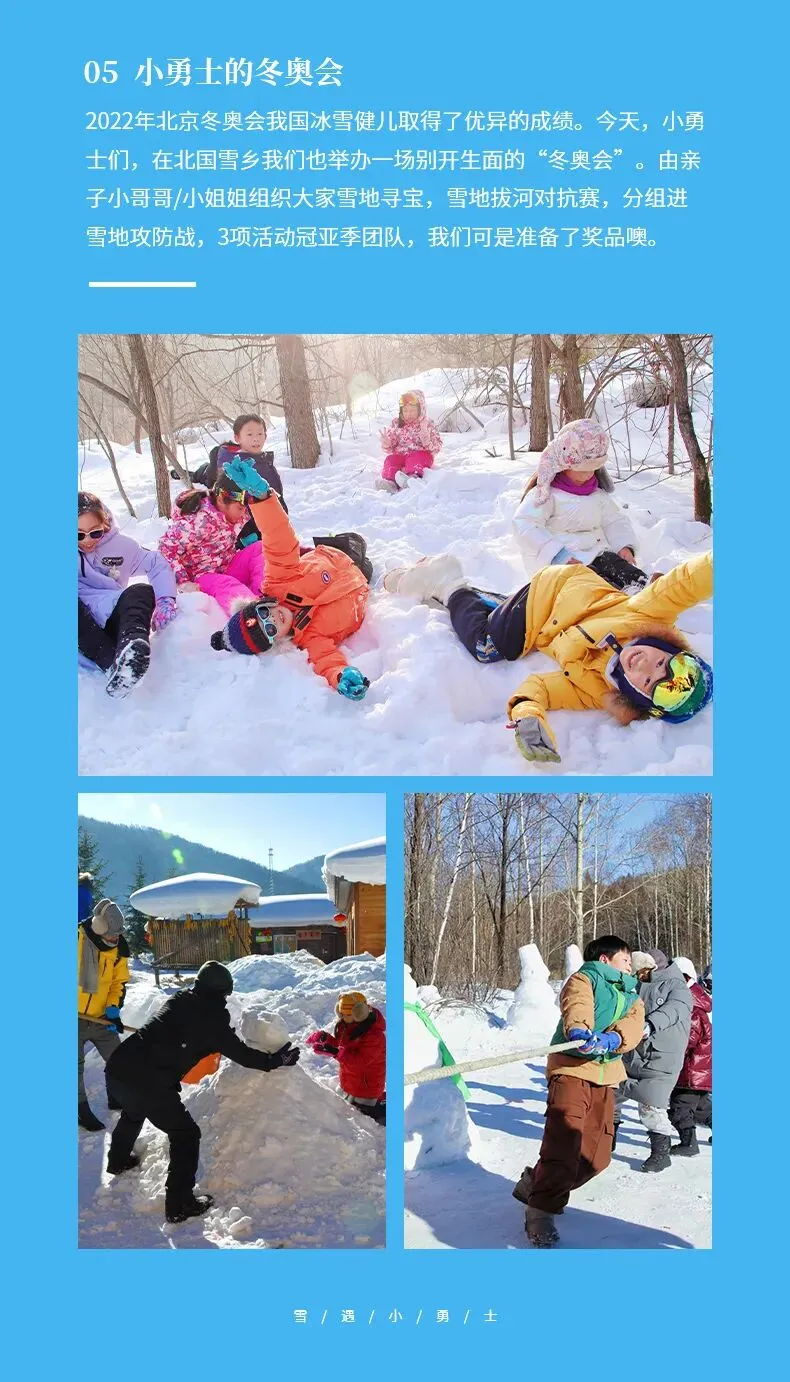 2027春节大年初二出发,带着萌娃闯尔滨,童话哈亚雪六日亲子营,包含冰雪大世界门票-第9张图片-四季读书网