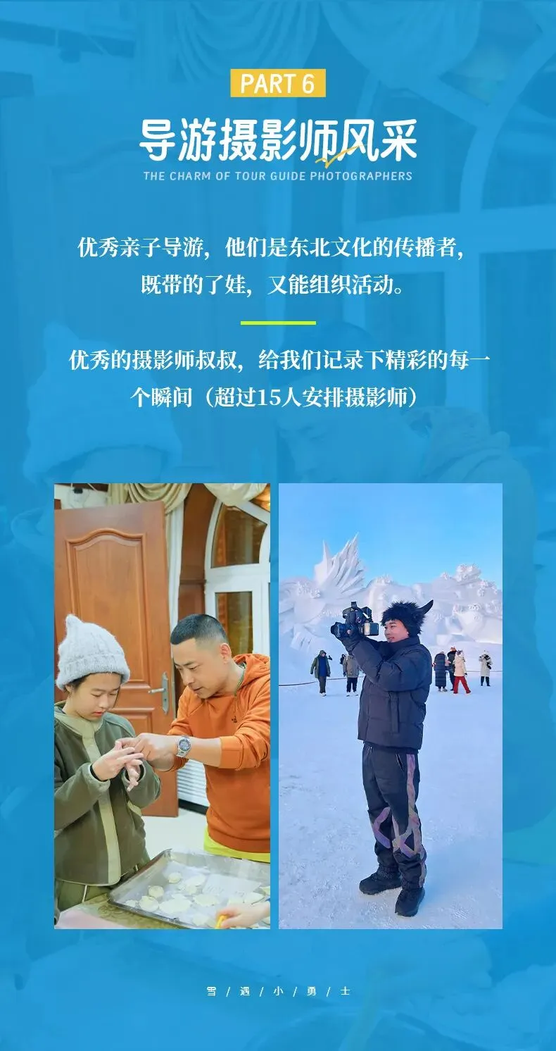 2027春节大年初二出发,带着萌娃闯尔滨,童话哈亚雪六日亲子营,包含冰雪大世界门票-第12张图片-四季读书网