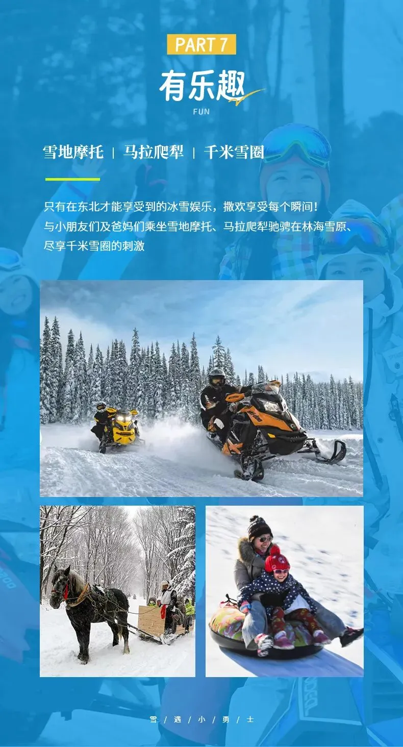 2027春节大年初二出发,带着萌娃闯尔滨,童话哈亚雪六日亲子营,包含冰雪大世界门票-第13张图片-四季读书网