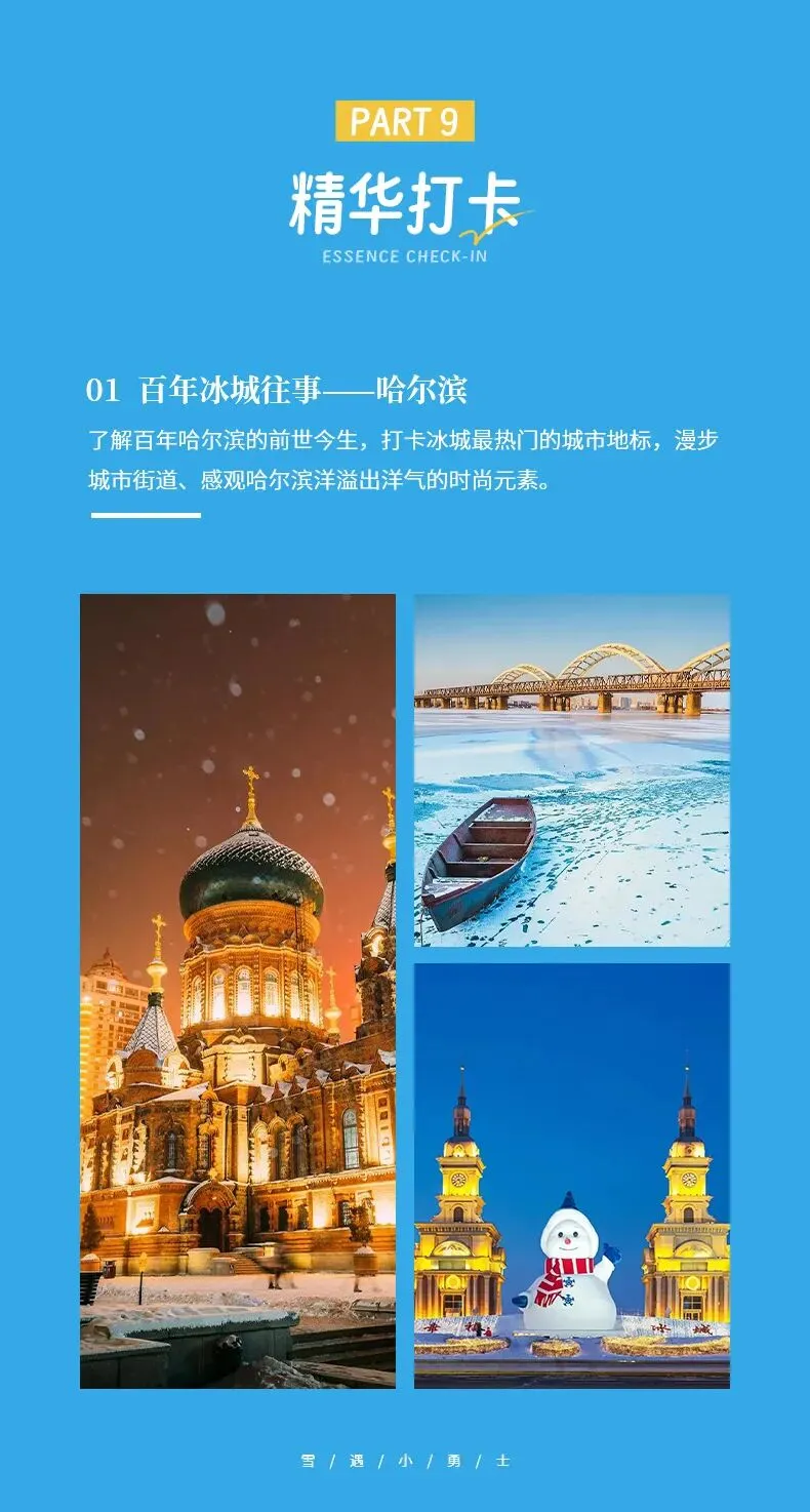 2027春节大年初二出发,带着萌娃闯尔滨,童话哈亚雪六日亲子营,包含冰雪大世界门票-第15张图片-四季读书网