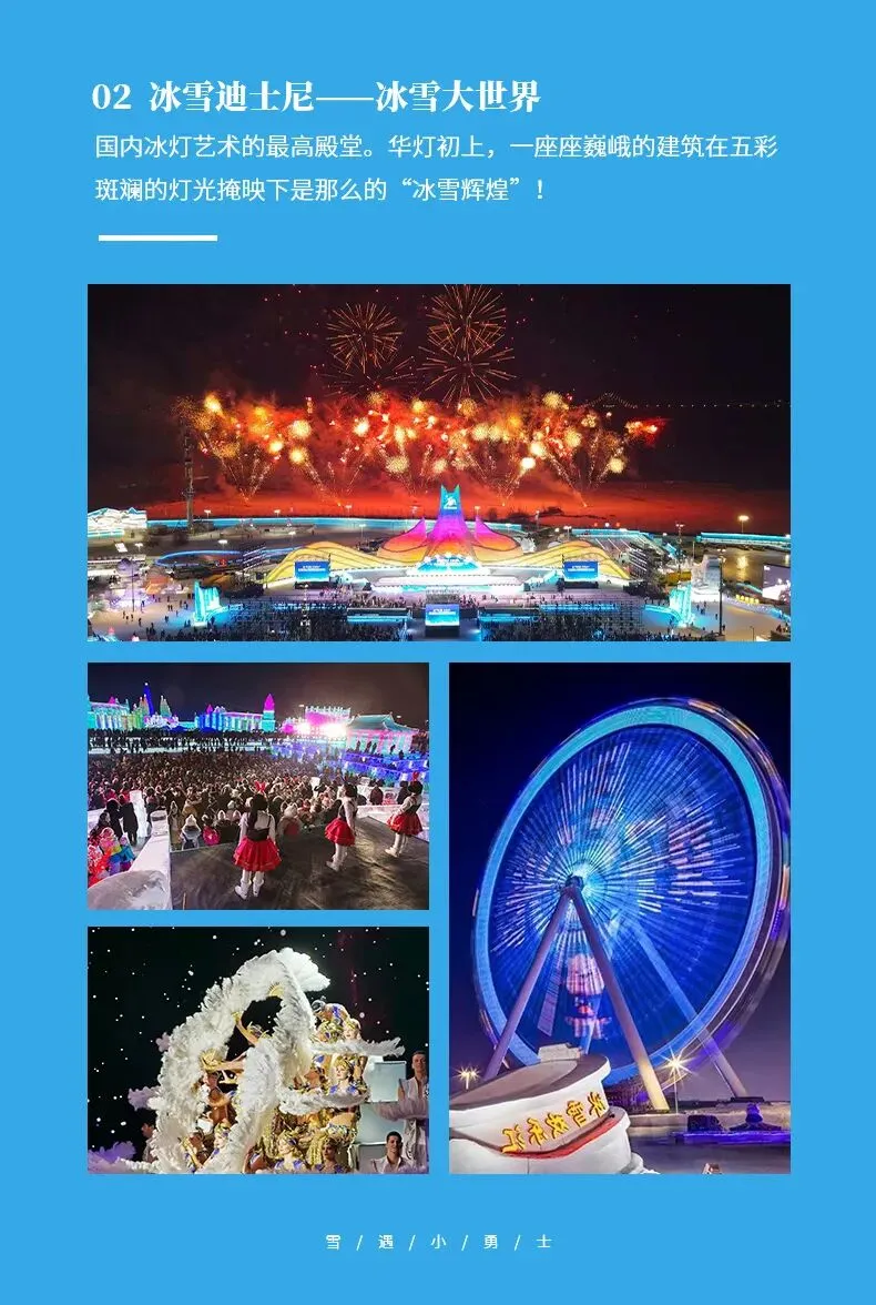 2027春节大年初二出发,带着萌娃闯尔滨,童话哈亚雪六日亲子营,包含冰雪大世界门票-第16张图片-四季读书网