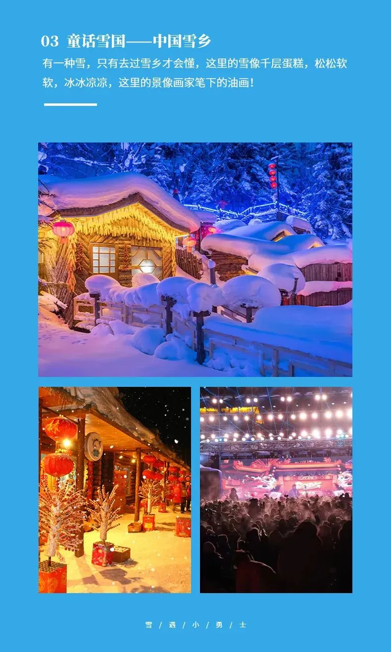 2027春节大年初二出发,带着萌娃闯尔滨,童话哈亚雪六日亲子营,包含冰雪大世界门票-第17张图片-四季读书网