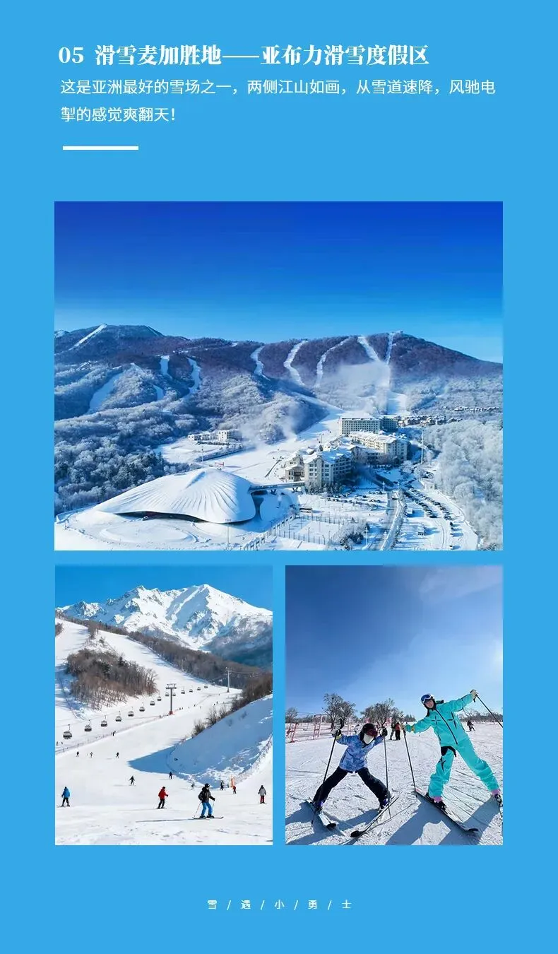 2027春节大年初二出发,带着萌娃闯尔滨,童话哈亚雪六日亲子营,包含冰雪大世界门票-第19张图片-四季读书网