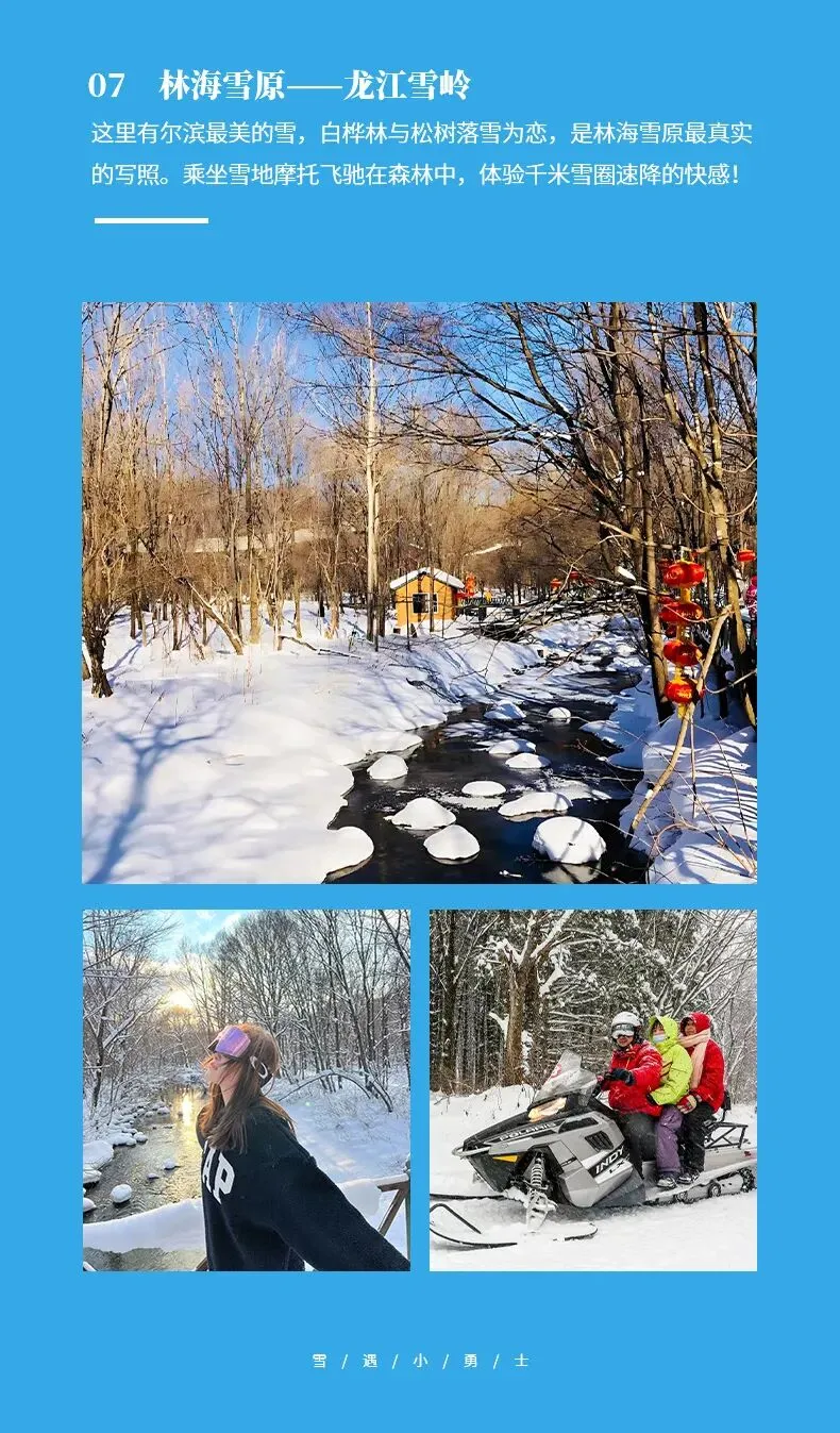 2027春节大年初二出发,带着萌娃闯尔滨,童话哈亚雪六日亲子营,包含冰雪大世界门票-第21张图片-四季读书网