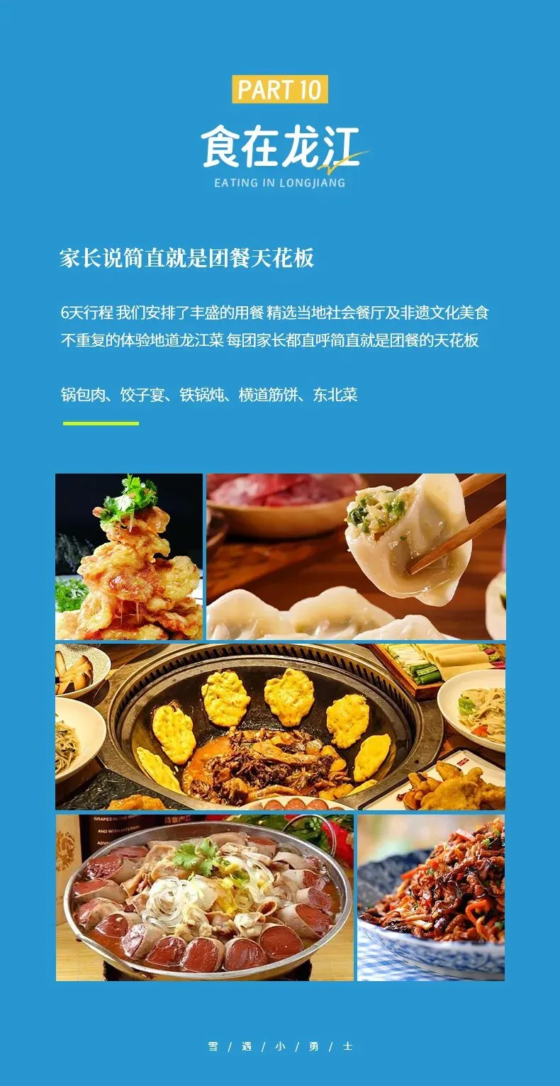 2027春节大年初二出发,带着萌娃闯尔滨,童话哈亚雪六日亲子营,包含冰雪大世界门票-第22张图片-四季读书网
