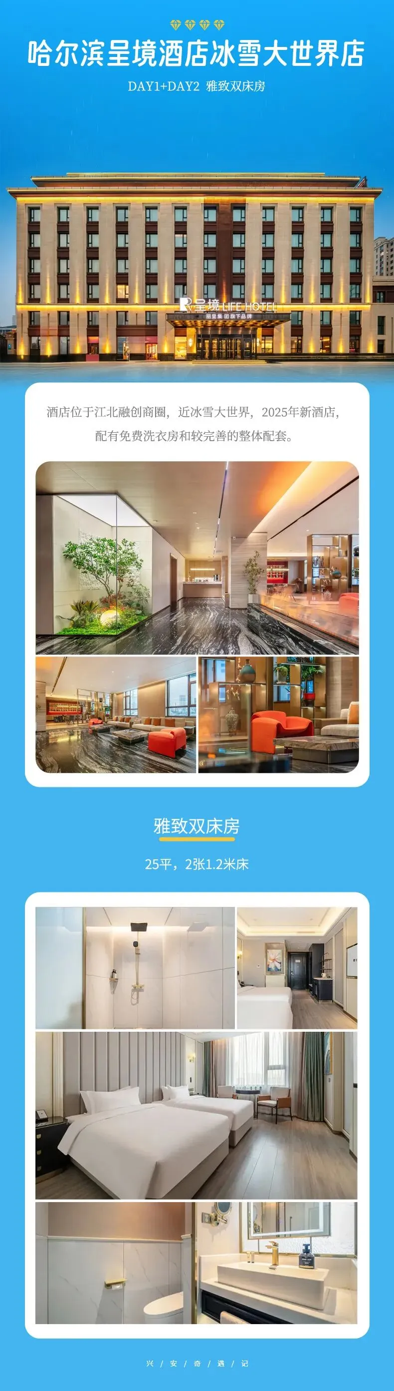 2027春节大年初二出发,带着萌娃闯尔滨,童话哈亚雪六日亲子营,包含冰雪大世界门票-第24张图片-四季读书网