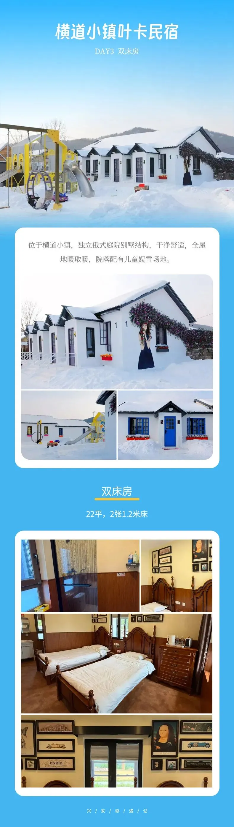 2027春节大年初二出发,带着萌娃闯尔滨,童话哈亚雪六日亲子营,包含冰雪大世界门票-第25张图片-四季读书网