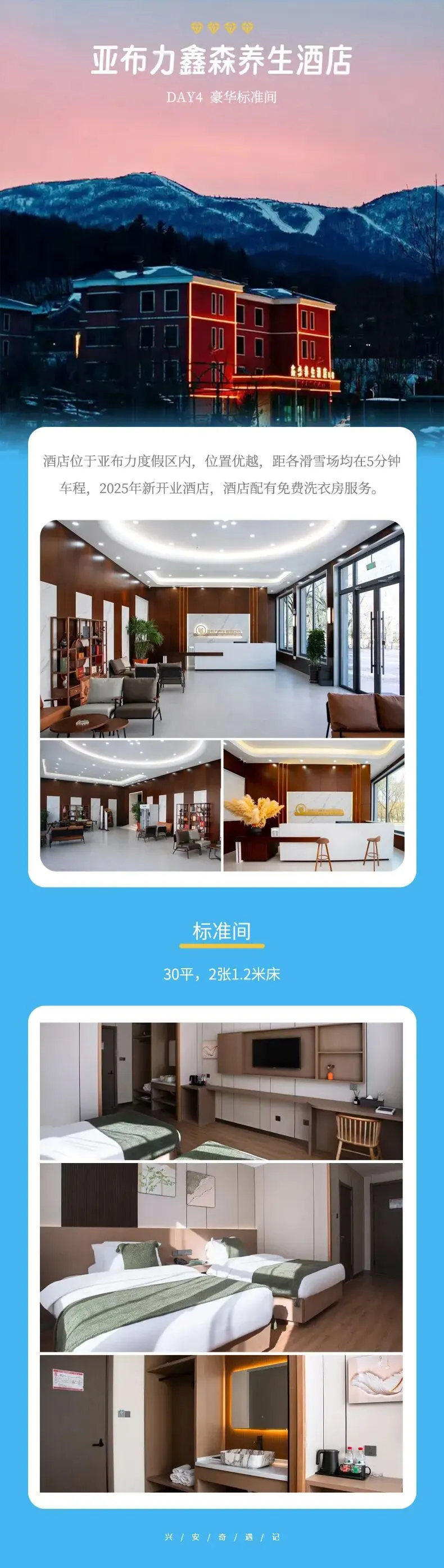 2027春节大年初二出发,带着萌娃闯尔滨,童话哈亚雪六日亲子营,包含冰雪大世界门票-第26张图片-四季读书网