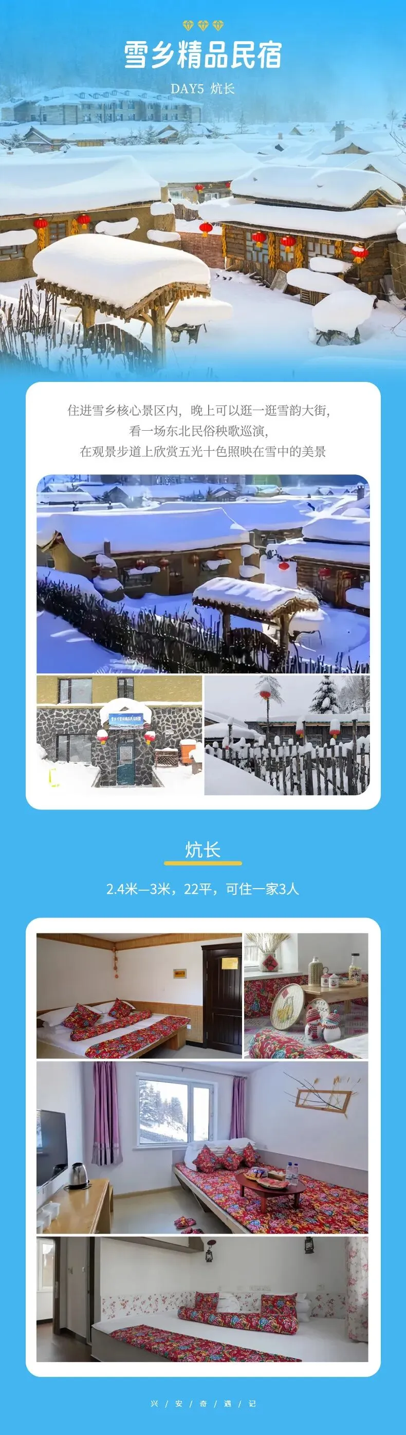 2027春节大年初二出发,带着萌娃闯尔滨,童话哈亚雪六日亲子营,包含冰雪大世界门票-第27张图片-四季读书网