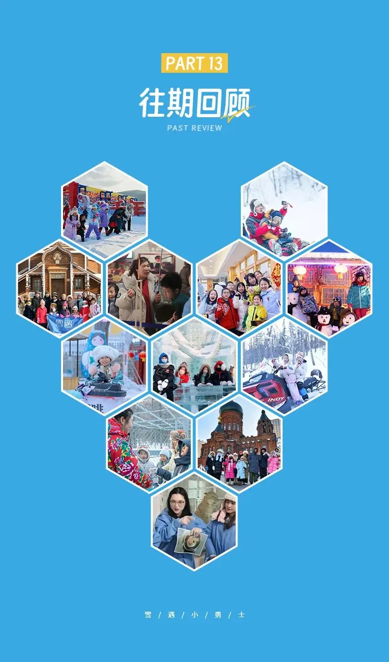 2027春节大年初二出发,带着萌娃闯尔滨,童话哈亚雪六日亲子营,包含冰雪大世界门票-第29张图片-四季读书网