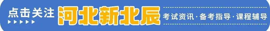 蛇年初二,公考路上“蛇行稳进”-第1张图片-四季读书网 蛇年初二,公考路上“蛇行稳进”-第1张图片-四季读书网