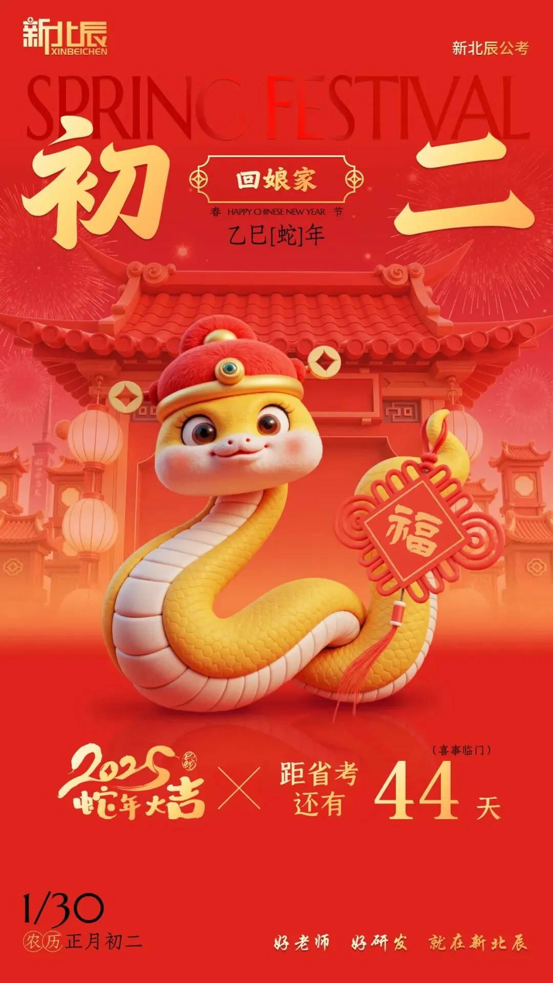 蛇年初二,公考路上“蛇行稳进”-第4张图片-四季读书网 蛇年初二,公考路上“蛇行稳进”-第4张图片-四季读书网