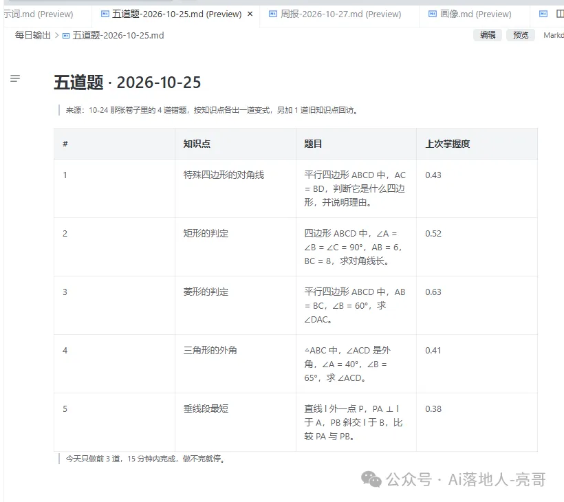 女儿初二.同一道几何题,我讲了三遍.-第4张图片-四季读书网