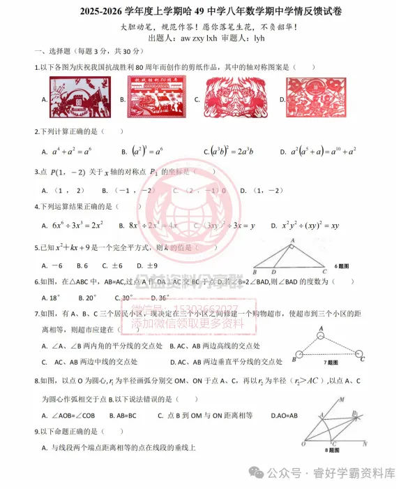 【初三/八上】2025年哈49中期中考试数学试卷及答案-第3张图片-四季读书网 【初三/八上】2025年哈49中期中考试数学试卷及答案-第3张图片-四季读书网