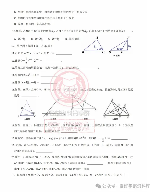 【初三/八上】2025年哈49中期中考试数学试卷及答案-第4张图片-四季读书网 【初三/八上】2025年哈49中期中考试数学试卷及答案-第4张图片-四季读书网