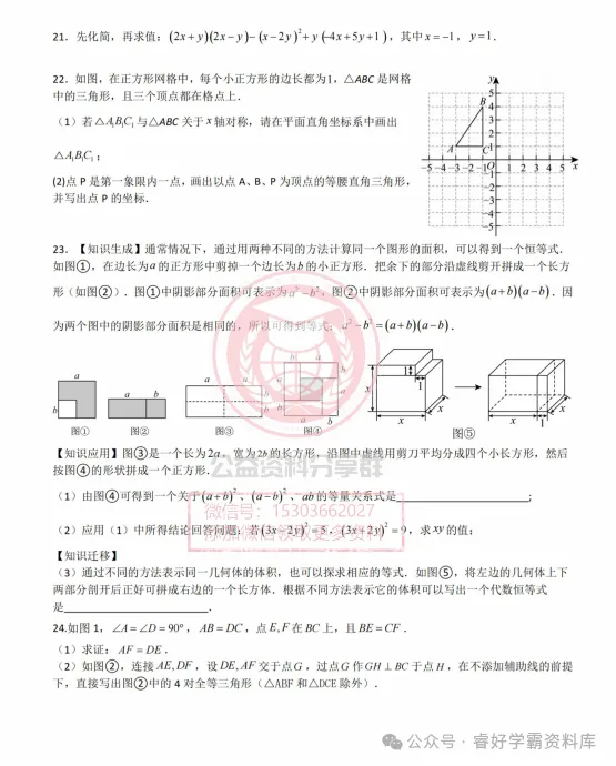【初三/八上】2025年哈49中期中考试数学试卷及答案-第5张图片-四季读书网 【初三/八上】2025年哈49中期中考试数学试卷及答案-第5张图片-四季读书网