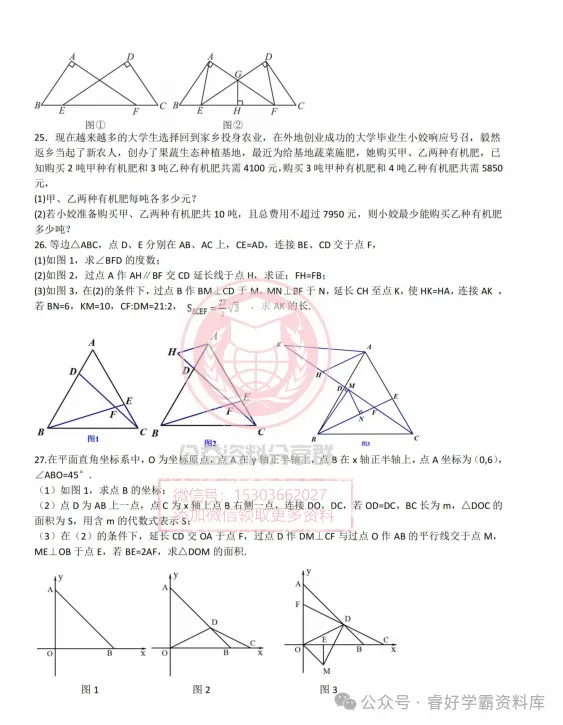 【初三/八上】2025年哈49中期中考试数学试卷及答案-第6张图片-四季读书网 【初三/八上】2025年哈49中期中考试数学试卷及答案-第6张图片-四季读书网