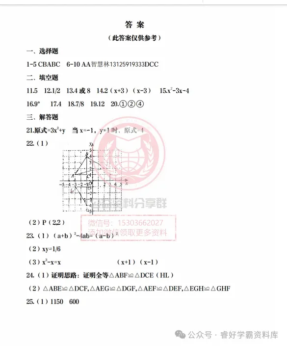 【初三/八上】2025年哈49中期中考试数学试卷及答案-第7张图片-四季读书网 【初三/八上】2025年哈49中期中考试数学试卷及答案-第7张图片-四季读书网