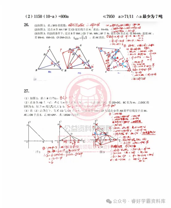 【初三/八上】2025年哈49中期中考试数学试卷及答案-第8张图片-四季读书网 【初三/八上】2025年哈49中期中考试数学试卷及答案-第8张图片-四季读书网